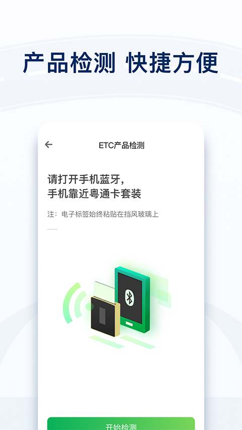 粤通宝官方版截图4