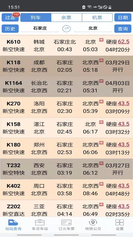 火车时刻表最新版2024截图1