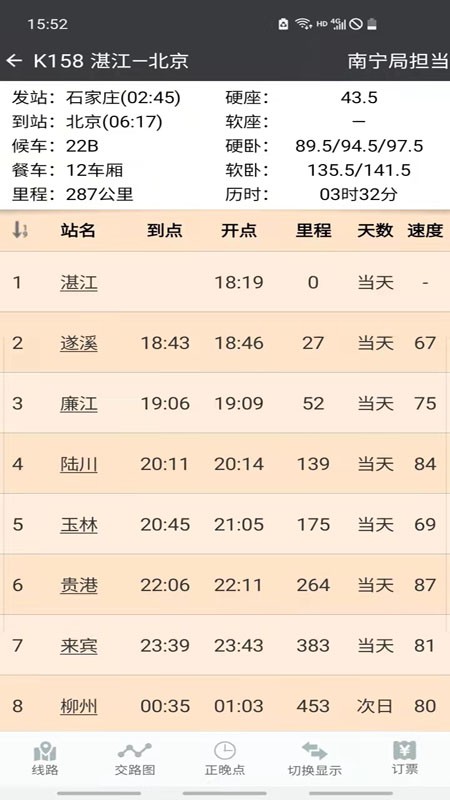 火车时刻表最新版2024截图2
