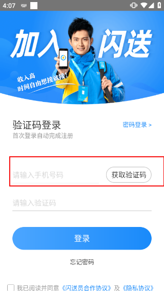 闪送员骑手app最新版
