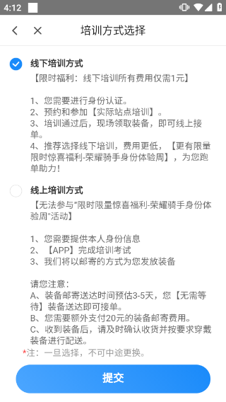 闪送员骑手app最新版