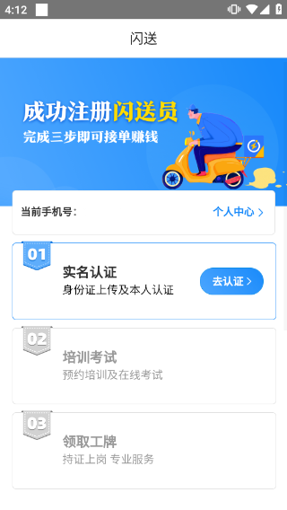 闪送员骑手app最新版