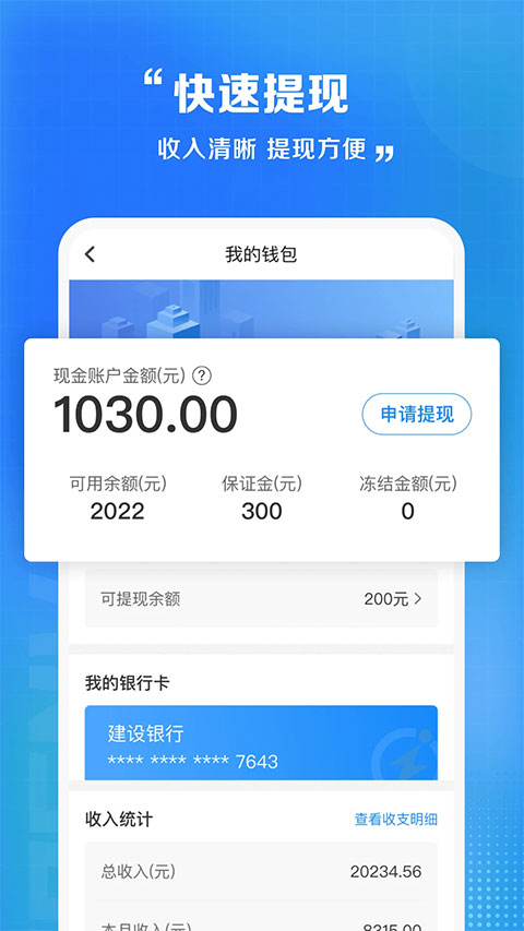 闪送员骑手app最新版截图1