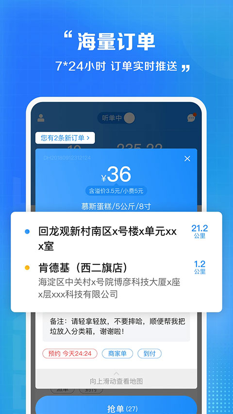 闪送员骑手app最新版截图2