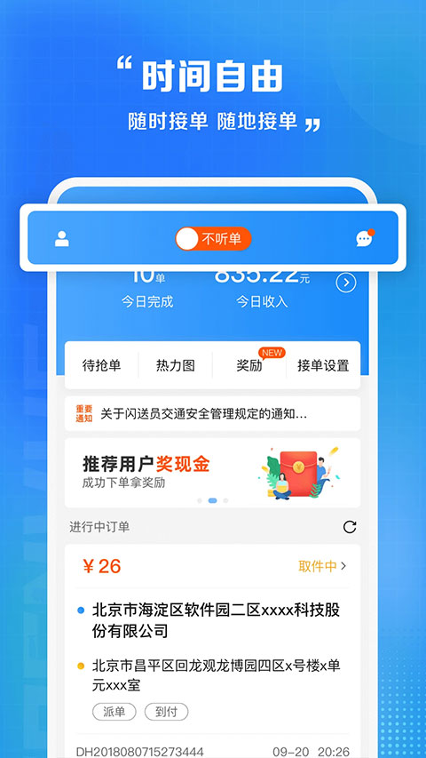 闪送员骑手app最新版截图3
