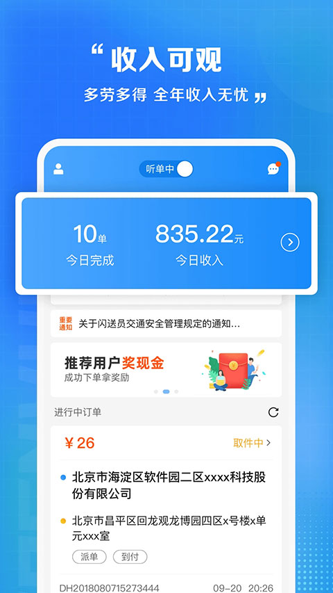 闪送员骑手app最新版截图4