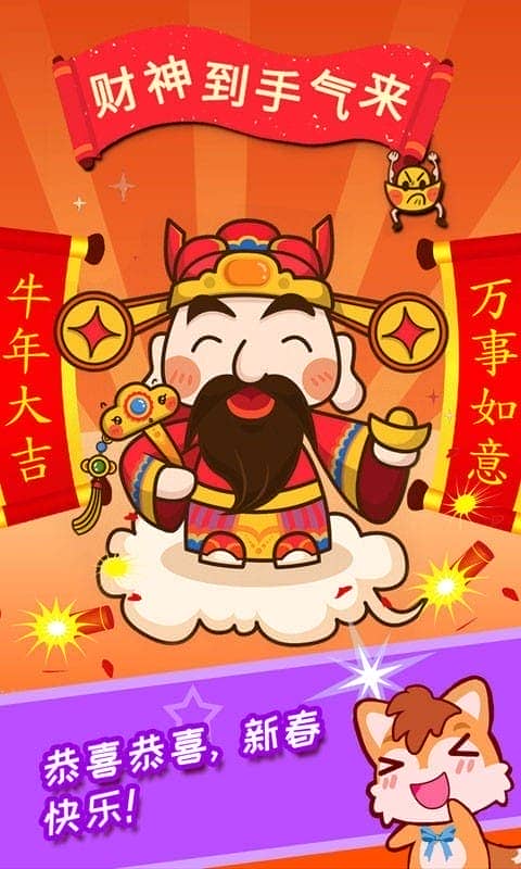 宝宝过新年手游截图1