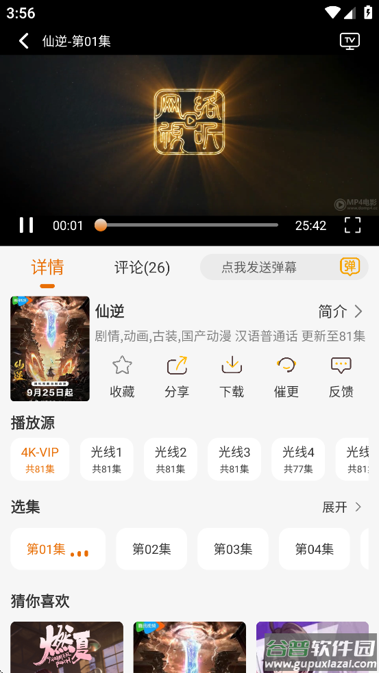 黑猫动漫下载2025截图3
