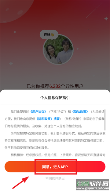 心遇app官方下载