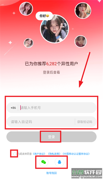 心遇app官方下载