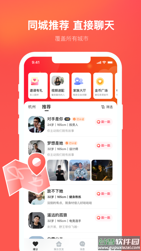 心遇app官方下载截图2