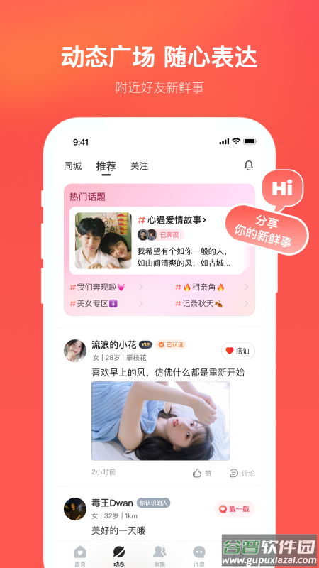 心遇app官方下载截图3