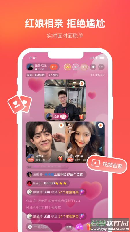 心遇app官方下载截图4
