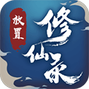 放置修仙录手游v1.0.38