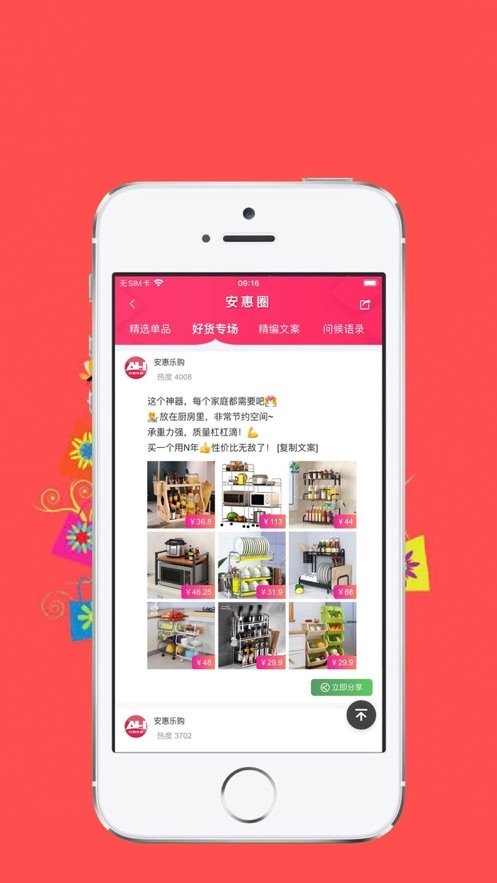 安惠乐购平台截图1