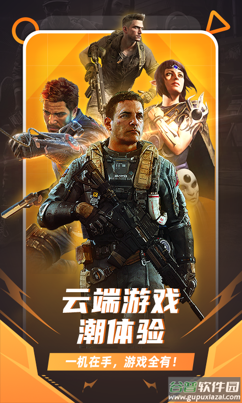 随乐游云游戏app截图3