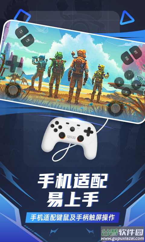 随乐游云游戏app截图4