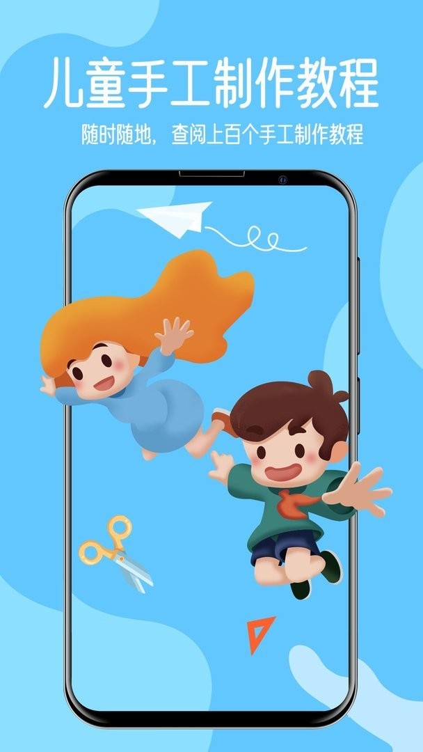 手工教学官方版截图1