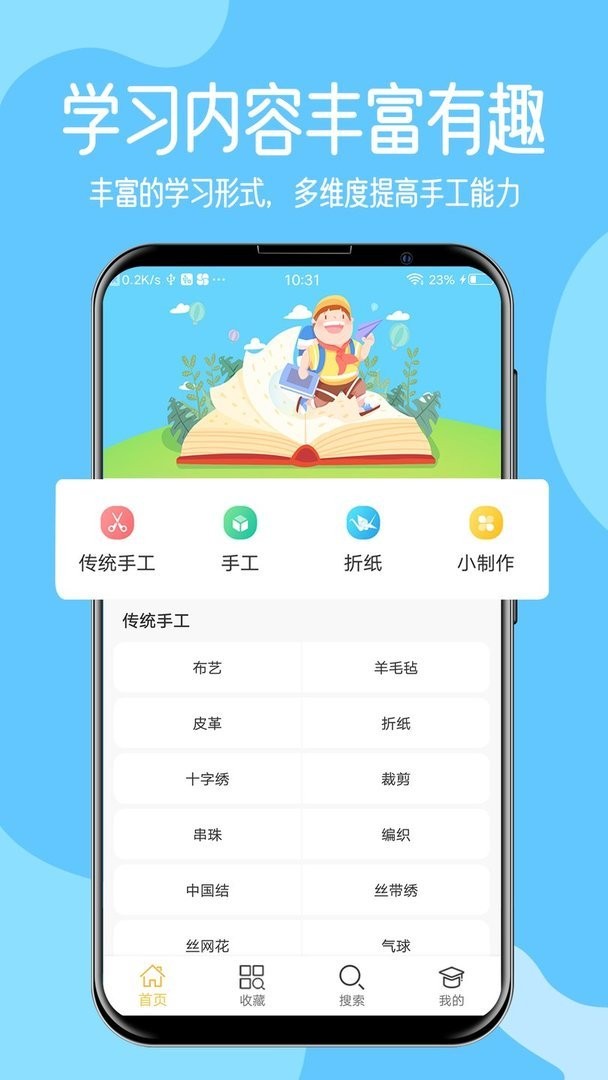 手工教学官方版截图2