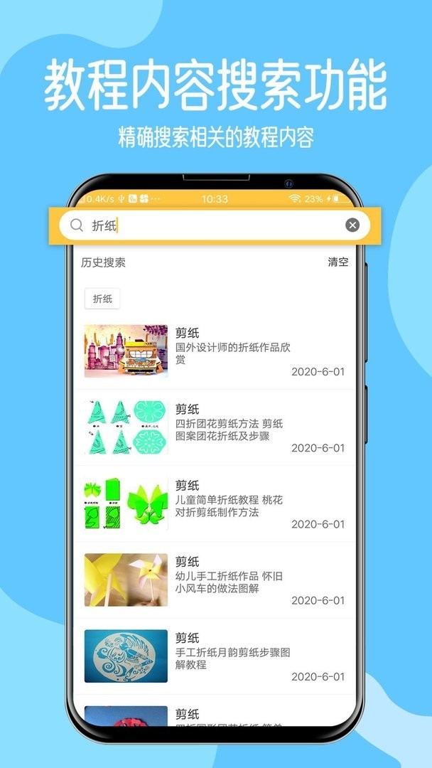 手工教学官方版截图3