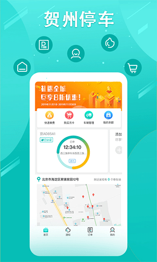 贺州停车截图1