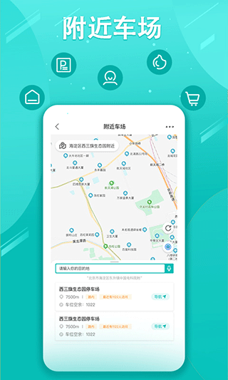 贺州停车截图2