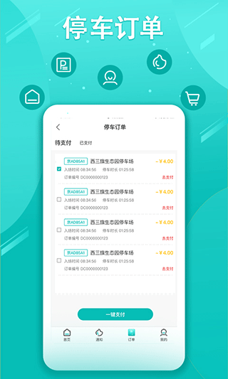贺州停车截图3