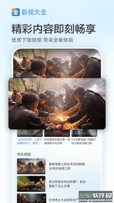 影视大全免费下载2025最新版截图1