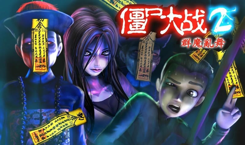僵尸大战群魔乱舞破解官方版