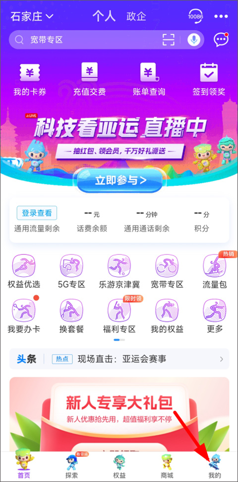 中国移动河北app