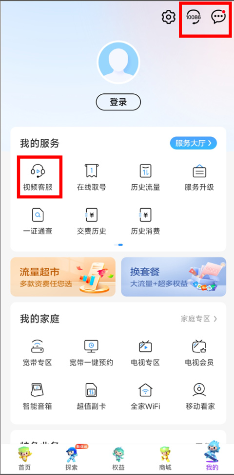 中国移动河北app