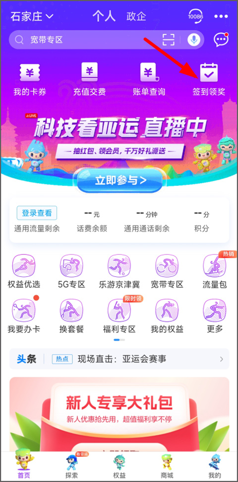 中国移动河北app