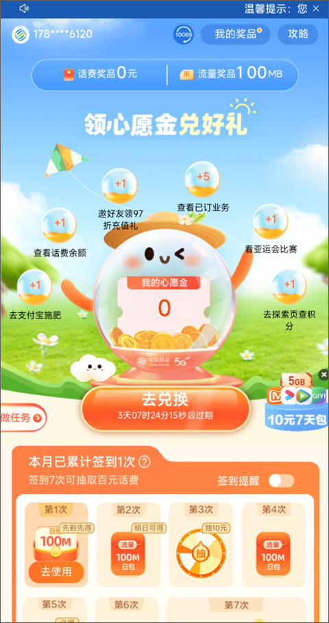 中国移动河北app
