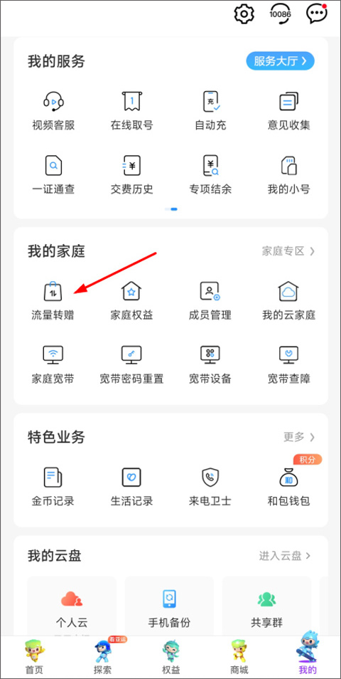 中国移动河北app