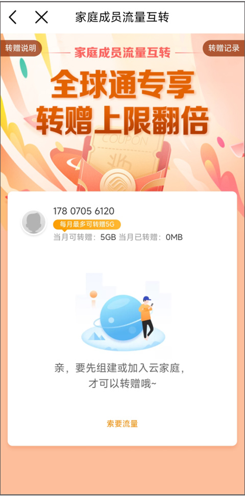 中国移动河北app