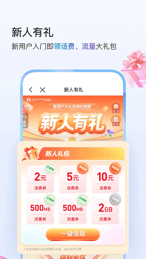 中国移动河北app截图4
