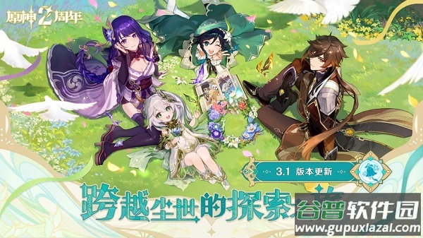 原神下载官方正版3.1