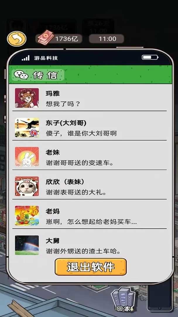 我养你阿无限钞票版截图1