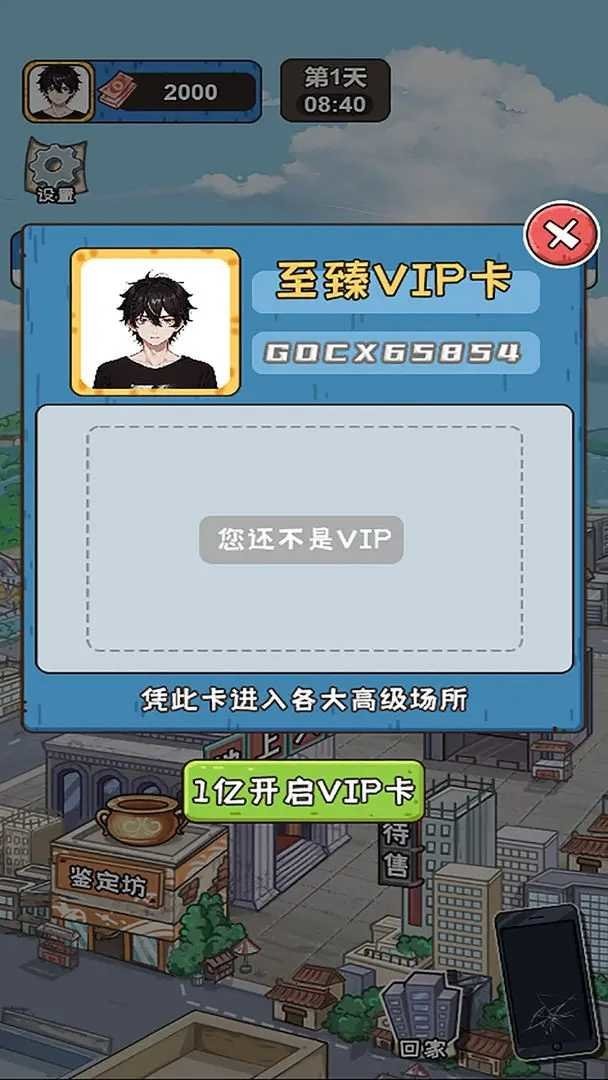 我养你阿无限钞票版截图3