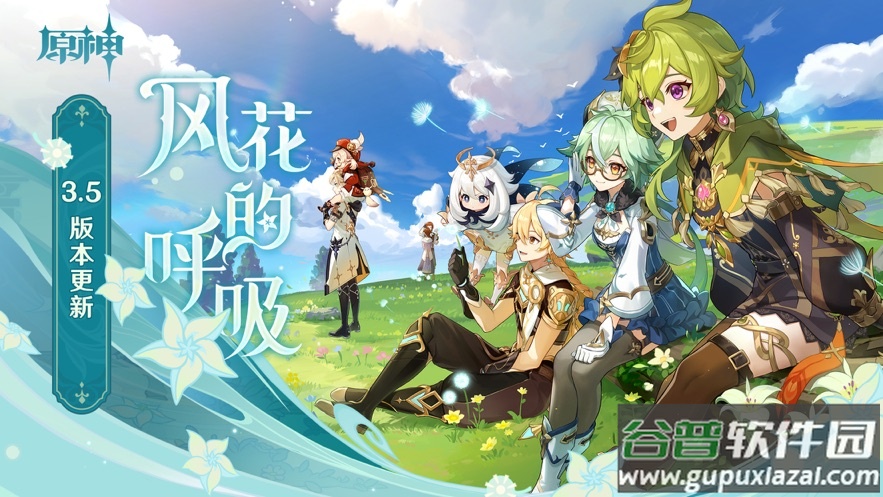 原神下载官方正版3.5截图1