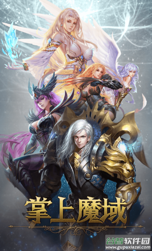 掌上魔域app