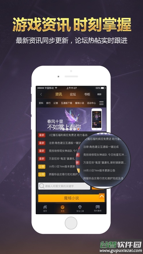 掌上魔域app截图1