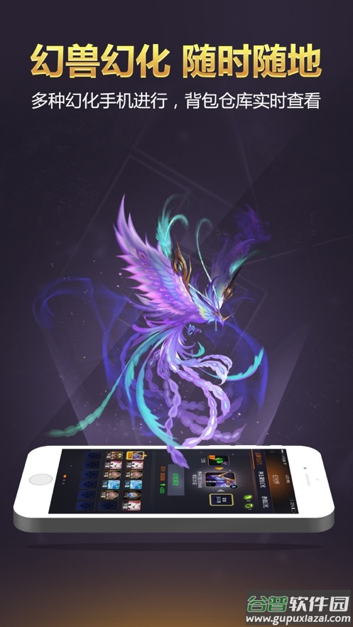 掌上魔域app截图2
