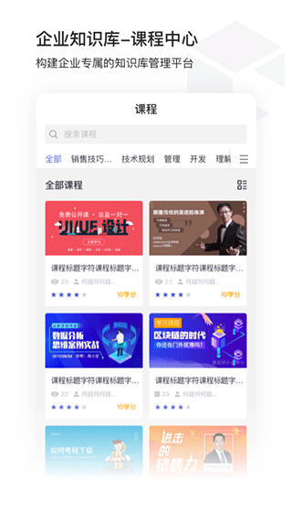 酷学院app手机版(酷学院企业大学平台)截图1
