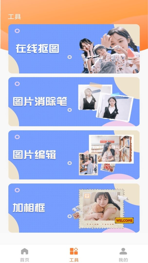 旗帜照片处理工具官方版