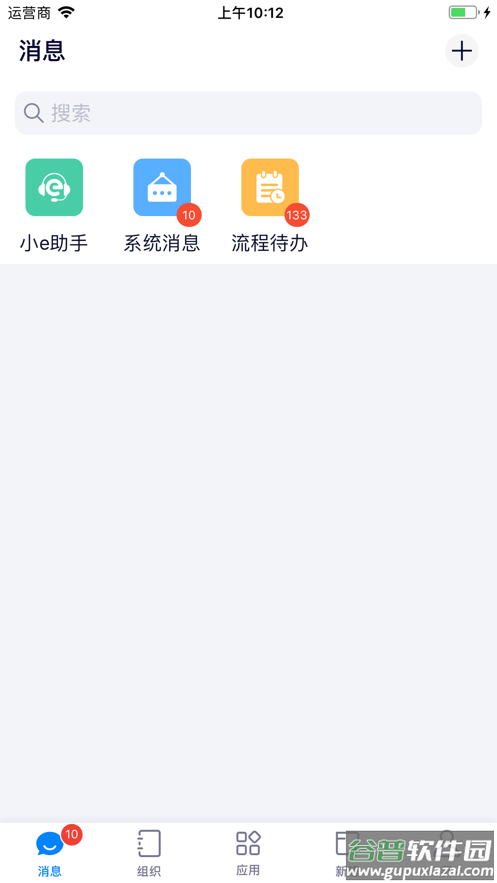 e-office下载手机安卓版截图1