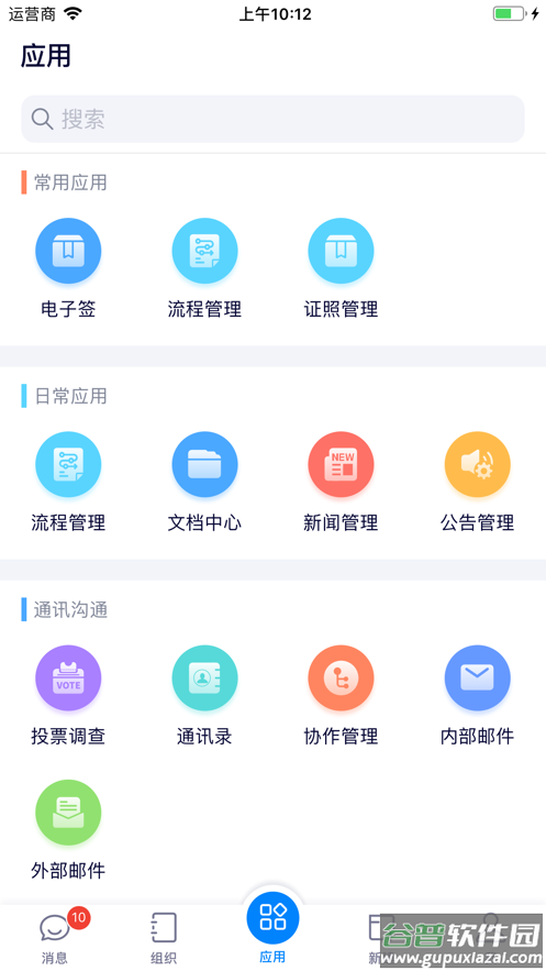 e-office下载手机安卓版截图2