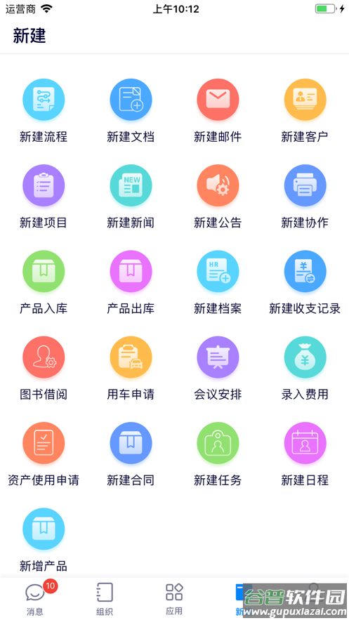 e-office下载手机安卓版截图3