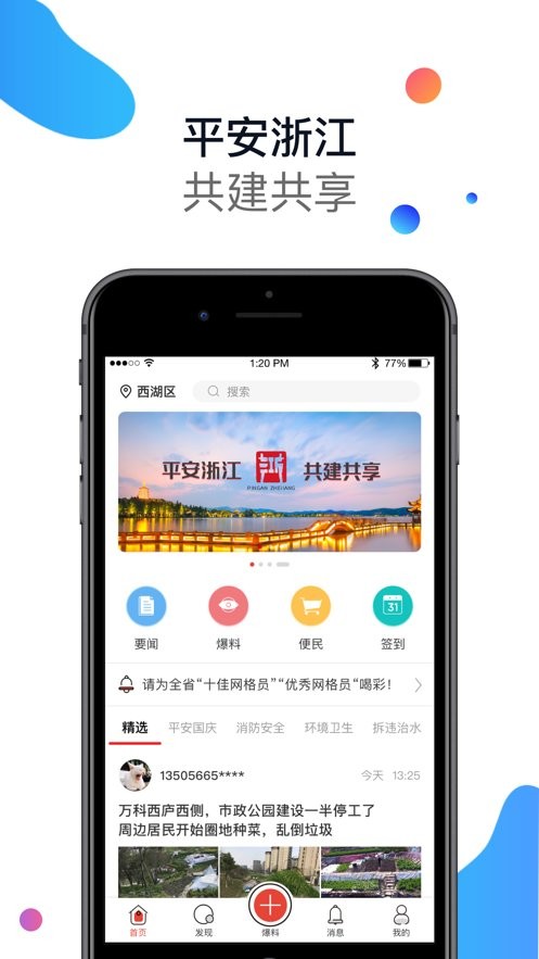 平安浙江最新版截图1