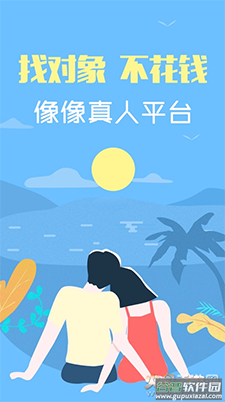 像像真人相亲网app截图1